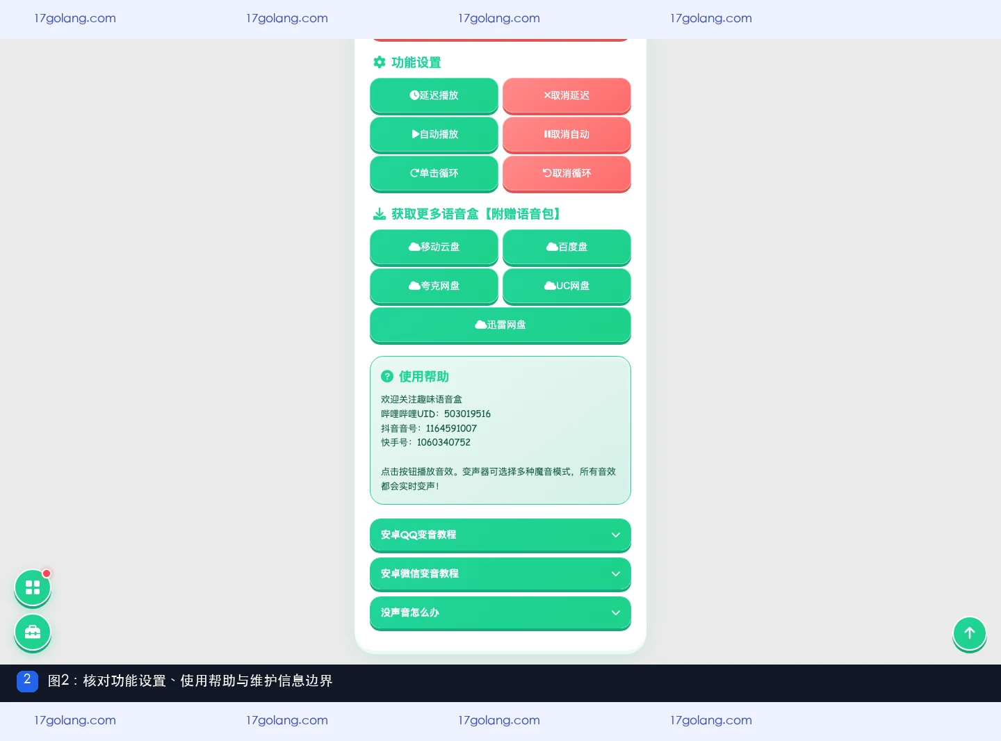 永雏小菲语音盒有版本号吗？公开页面的维护信息与更新时间核对