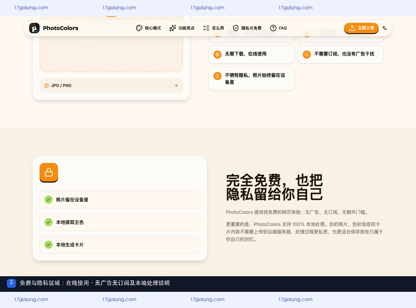 photocolors免费吗？无广告、无订阅与在线使用门槛说明