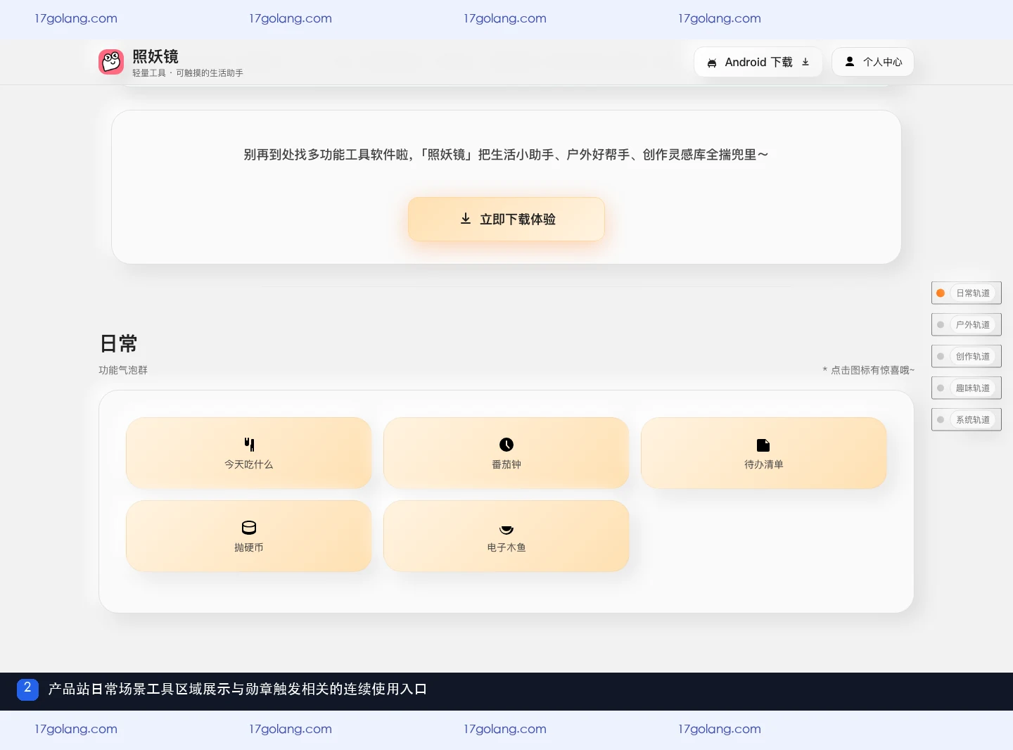 照妖镜产品站日常场景工具区域和连续使用相关入口