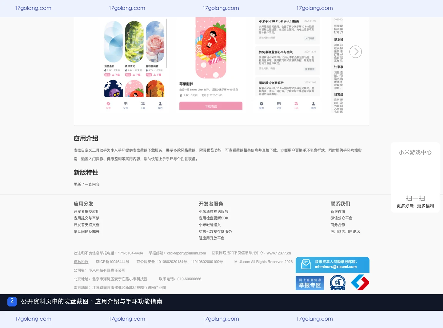 小米应用商店公开产品资料页展示表盘自定义工具助手的表盘截图、应用介绍与手环功能指南