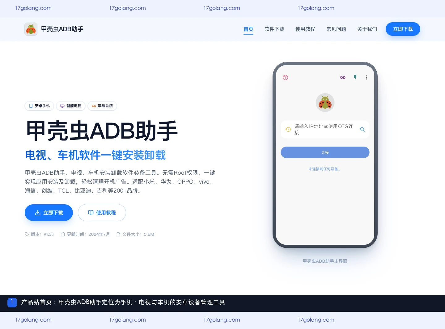 甲壳虫ADB助手投屏和远程控制怎么用？分辨率、码率与使用边界说明