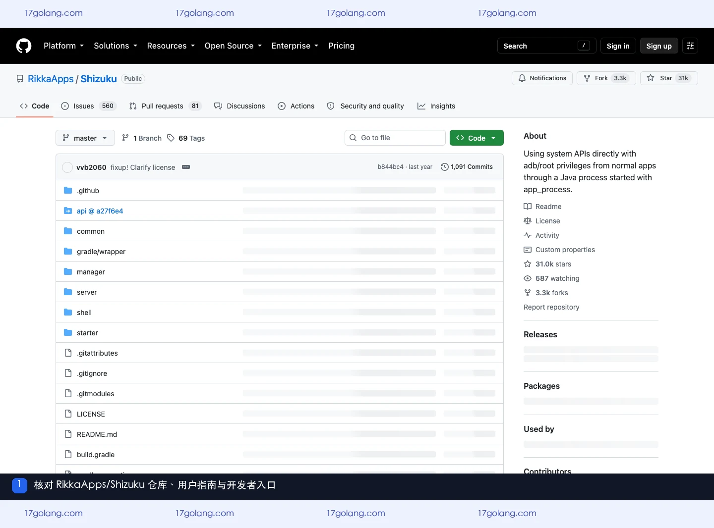 RikkaApps Shizuku 官方 GitHub 仓库首页，展示项目定位、用户指南和开发者入口