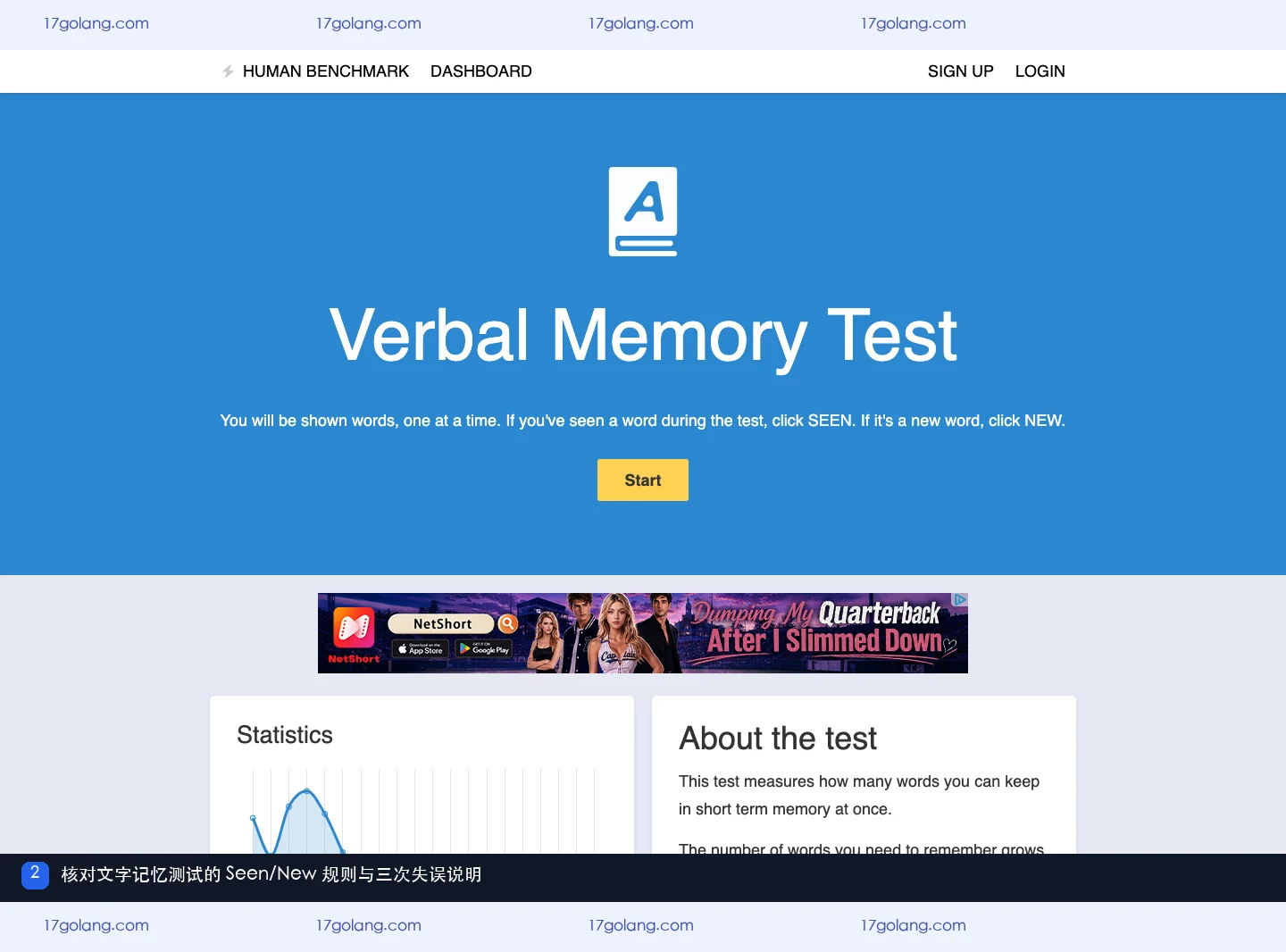 Human Benchmark文字记忆测试页展示Seen和New按钮及三次失误说明