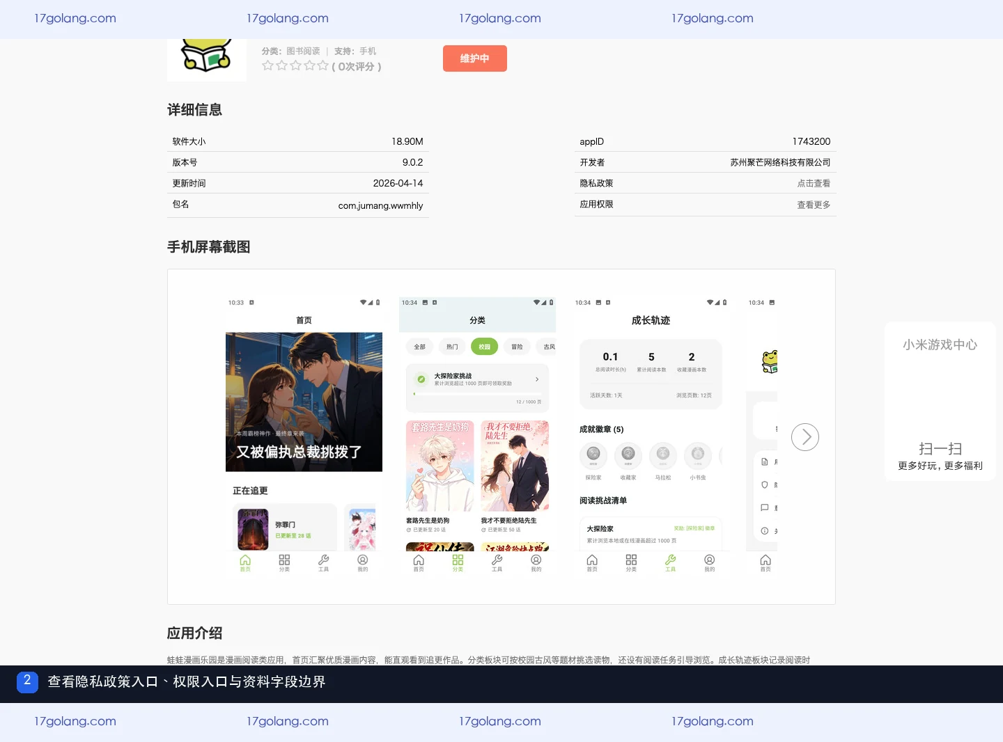 蛙蛙漫画隐私政策在哪里？公开资料页的权限与隐私入口怎么区分