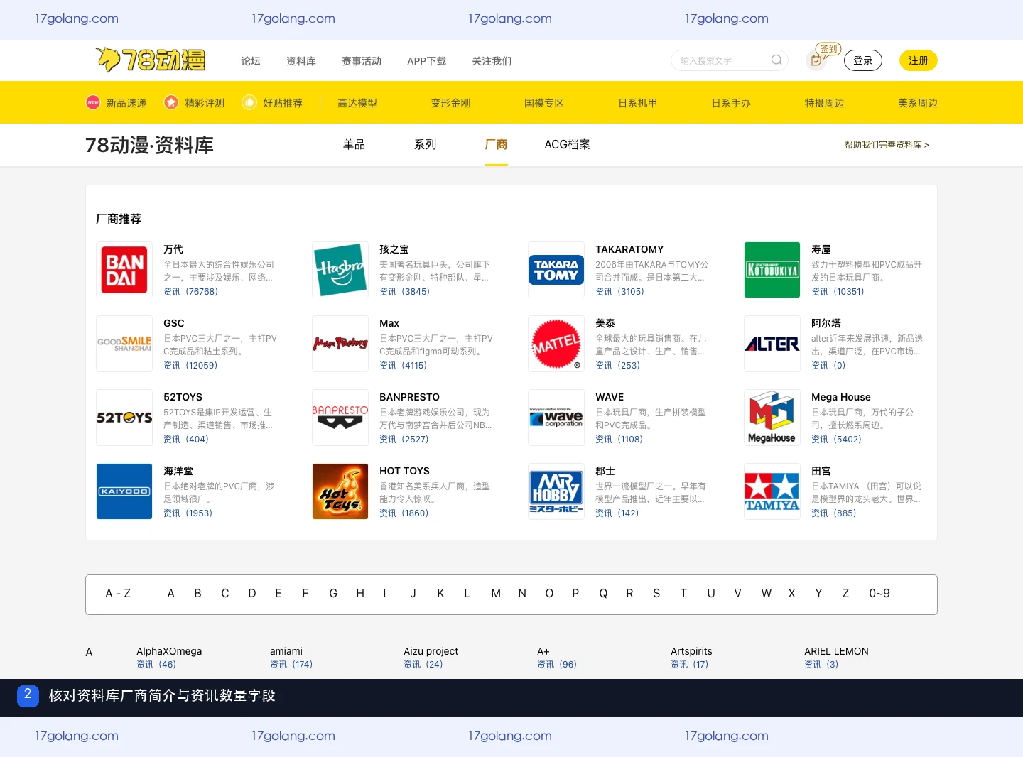 78动漫厂商页怎么看？品牌简介、条目数量与资料库筛选说明