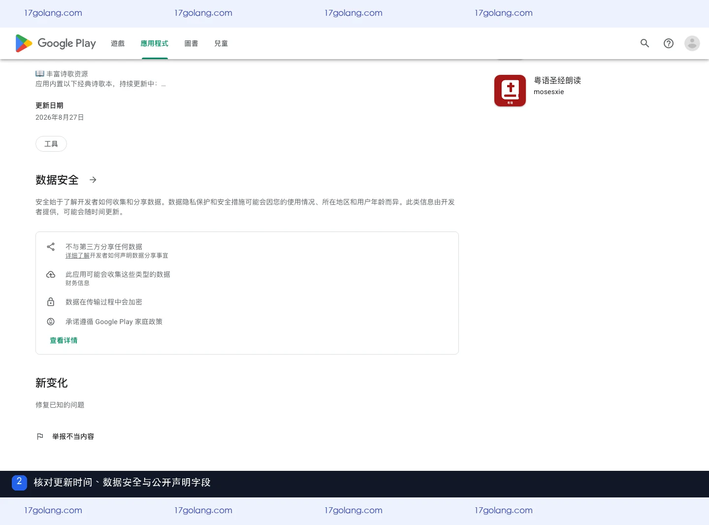 诗歌本的 Google Play 下载量怎么看？500+标识与产品页字段说明