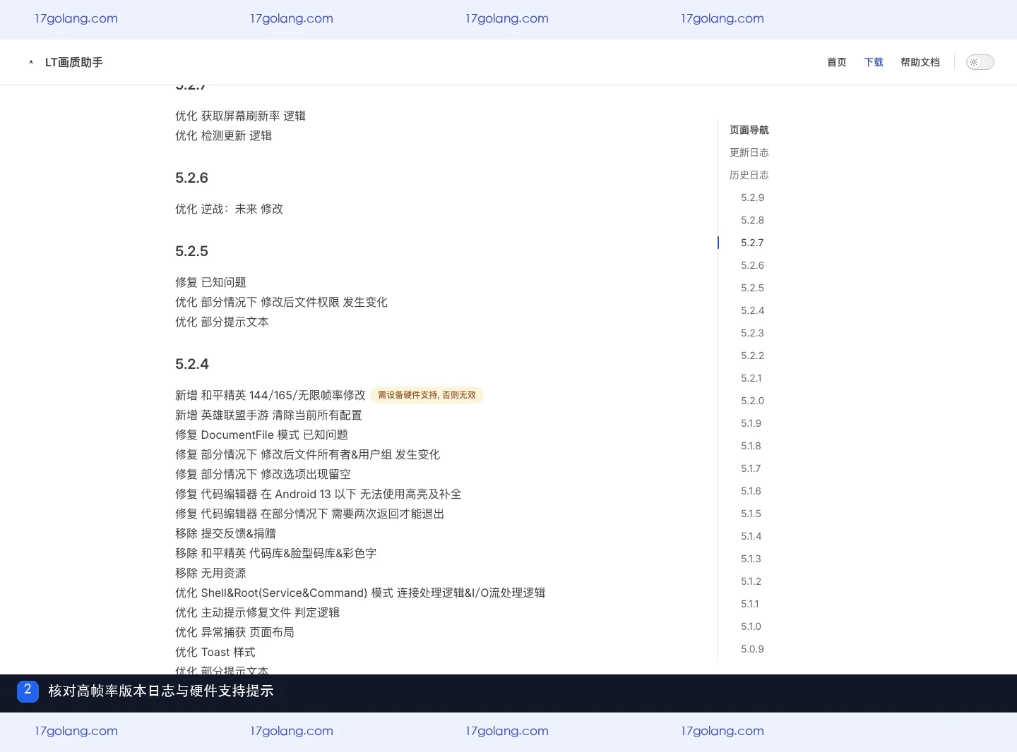 LT画质助手支持144/165帧吗？和平精英高帧率与硬件边界说明