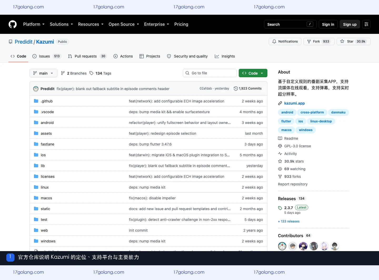 kazumi 官方 GitHub 仓库首页展示产品定位、支持平台与能力