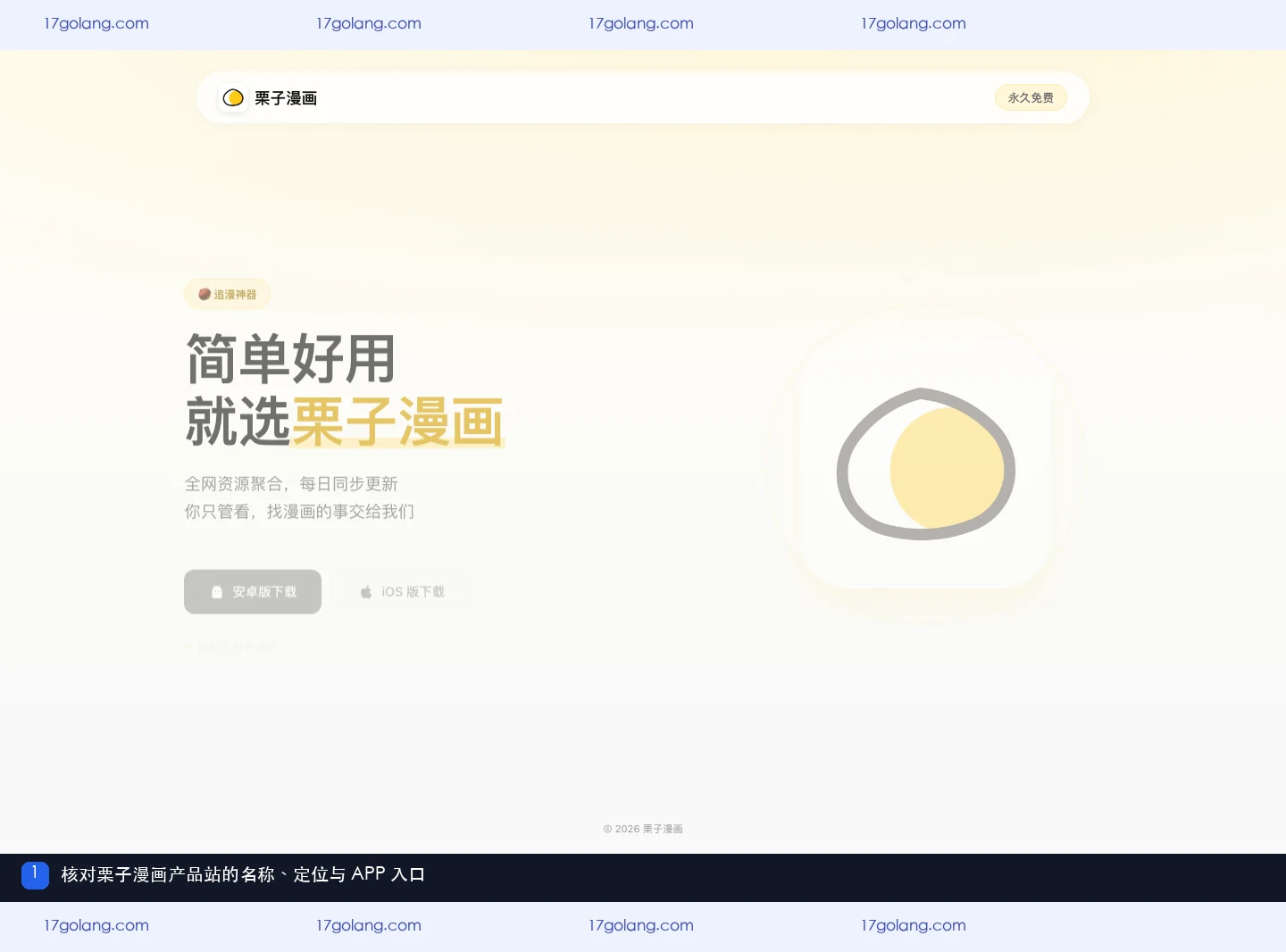 栗子漫画资料页为什么显示“官网：无”？产品站与公开信息字段怎么理解