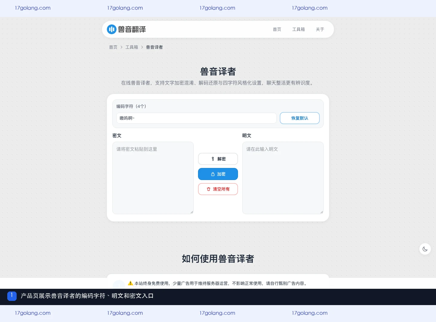 兽音译者适合当密码吗？文本混淆、可逆还原与安全边界