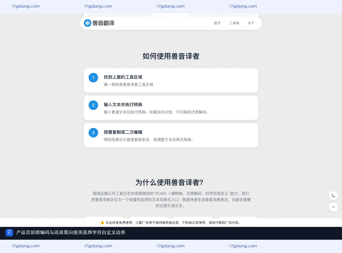 兽音译者公开产品页展示双向转换、四字符自定义与网页即用说明
