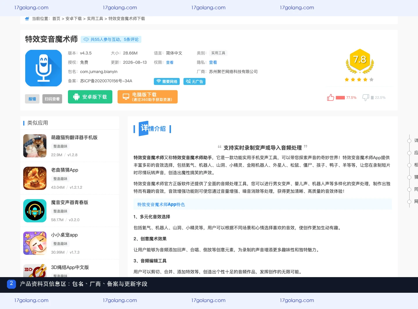 特效变音魔术师版本怎么核对？包名、厂商与备案信息说明