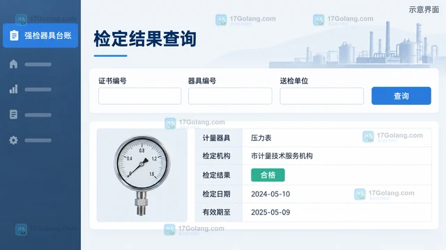 工业计量器具检定结果在哪里查询