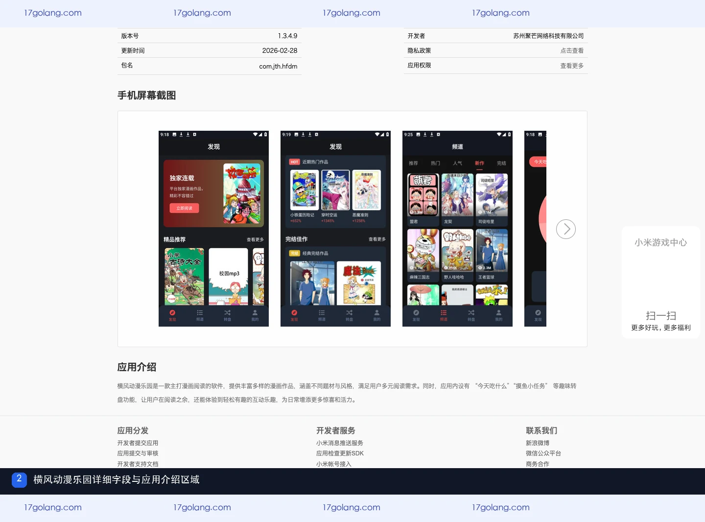 横风动漫的 appID 和包名有什么区别？公开资料页身份字段核对