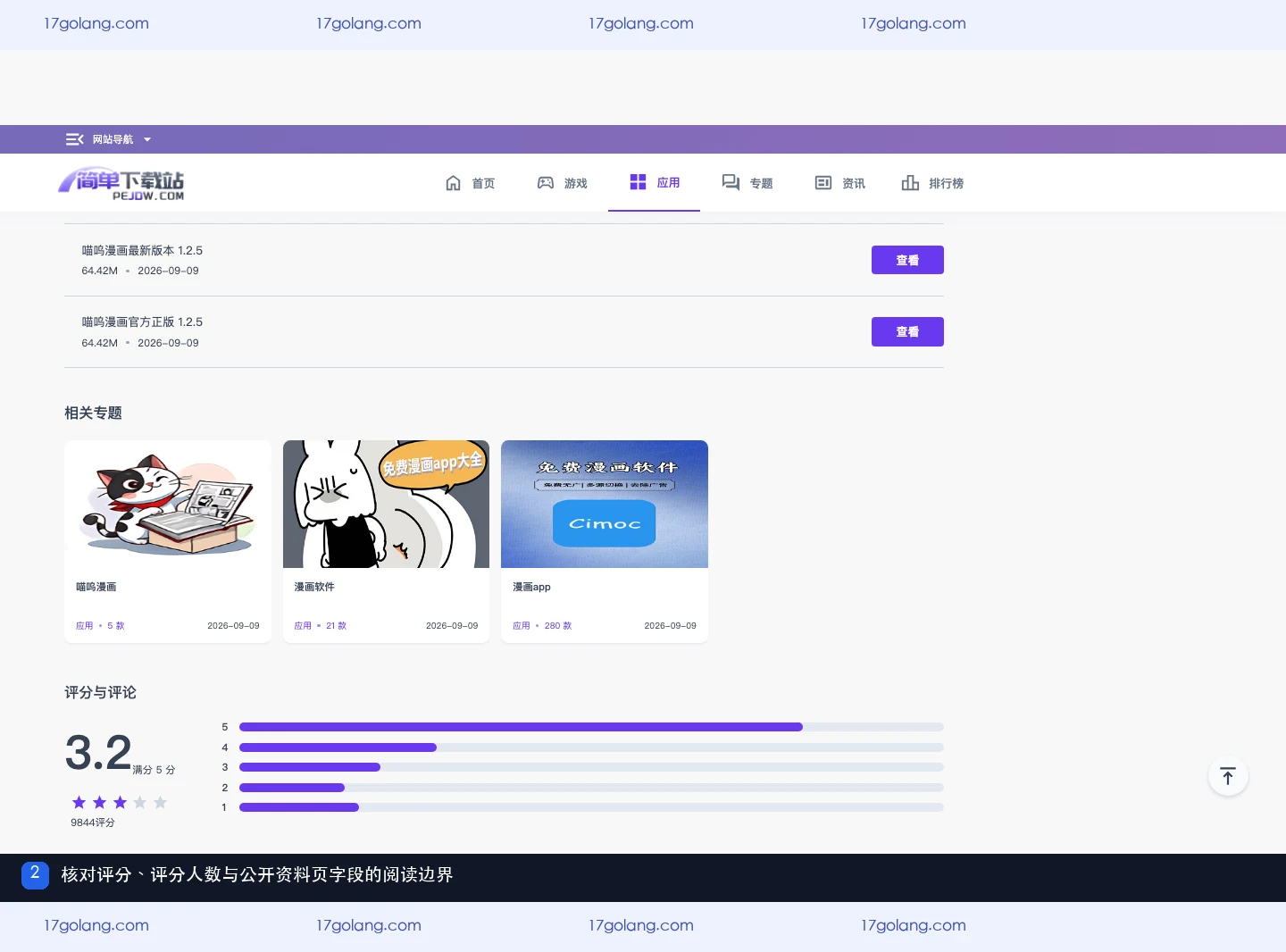 喵呜漫画评分和评论数怎么看？公开资料页评价字段的阅读边界
