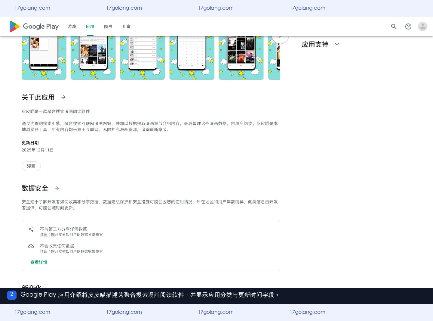 皮皮喵漫画页面上的“1200+”“100+”代表什么？宣传数字与内容边界说明