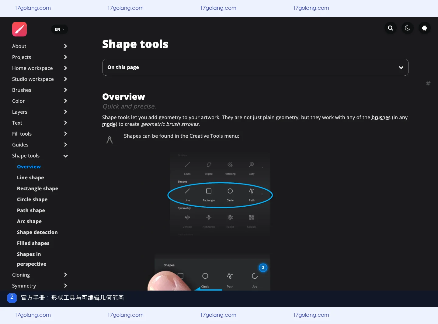 Infinite Painter官方Shapes手册列出直线、矩形、圆形、路径和弧线工具