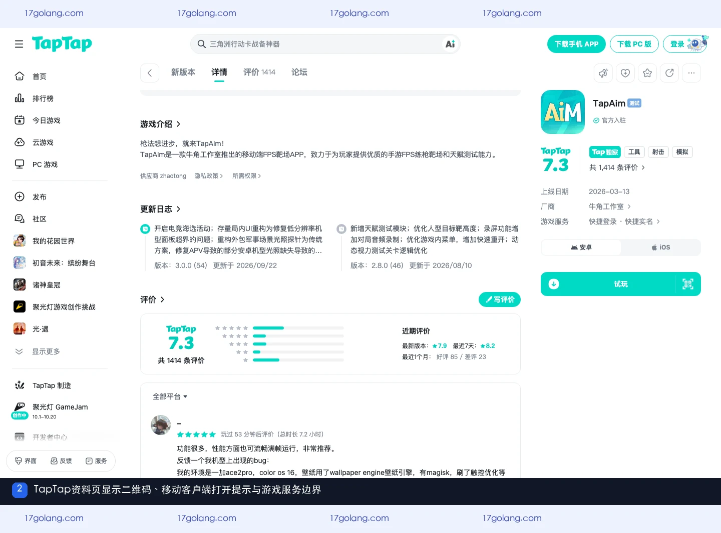 tapaim试玩入口怎么理解？TapTap页面、应用本体与账号服务边界