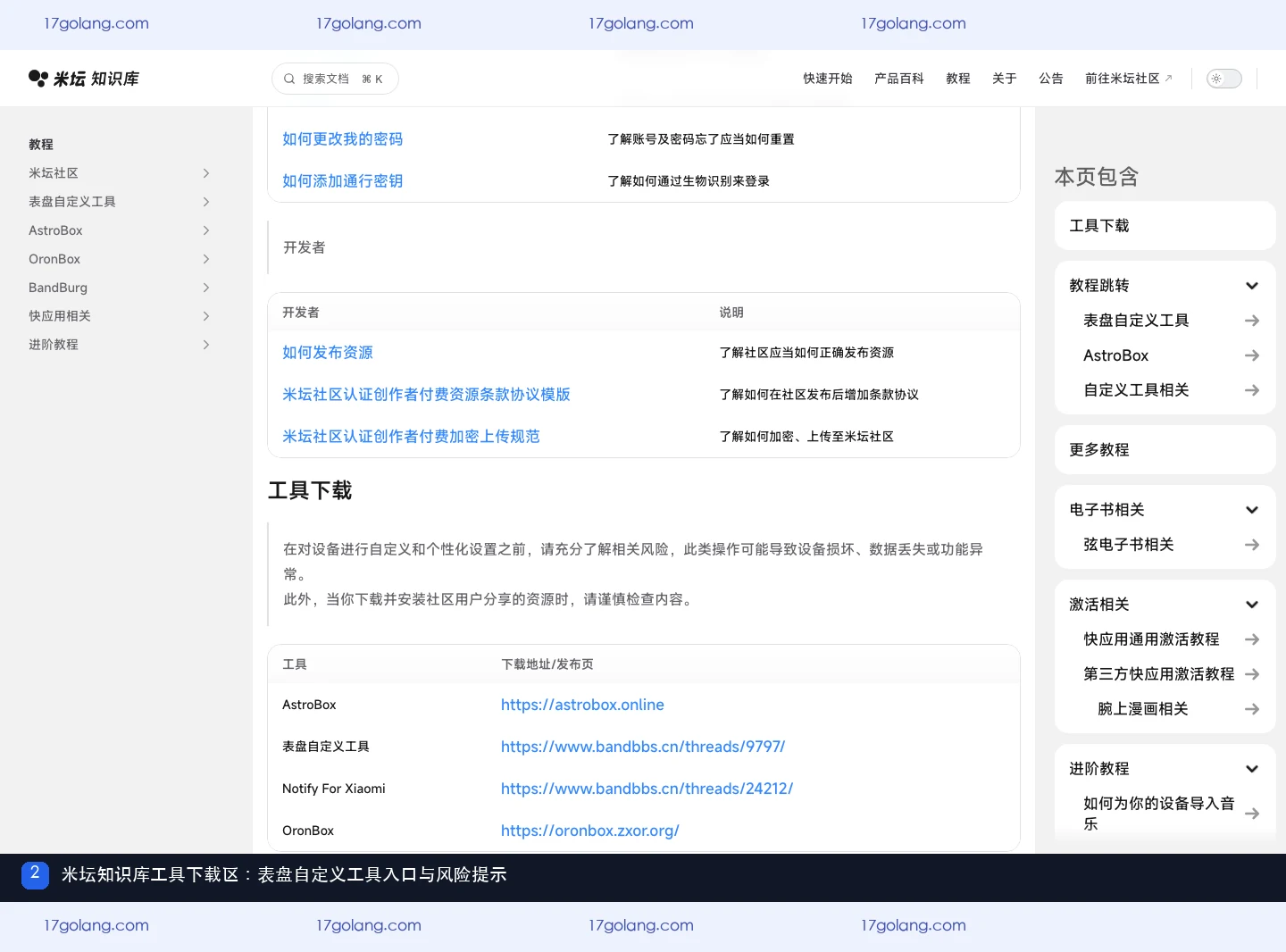 表盘自定义工具遇到问题先看哪里？米坛更新帖与知识库帮助说明
