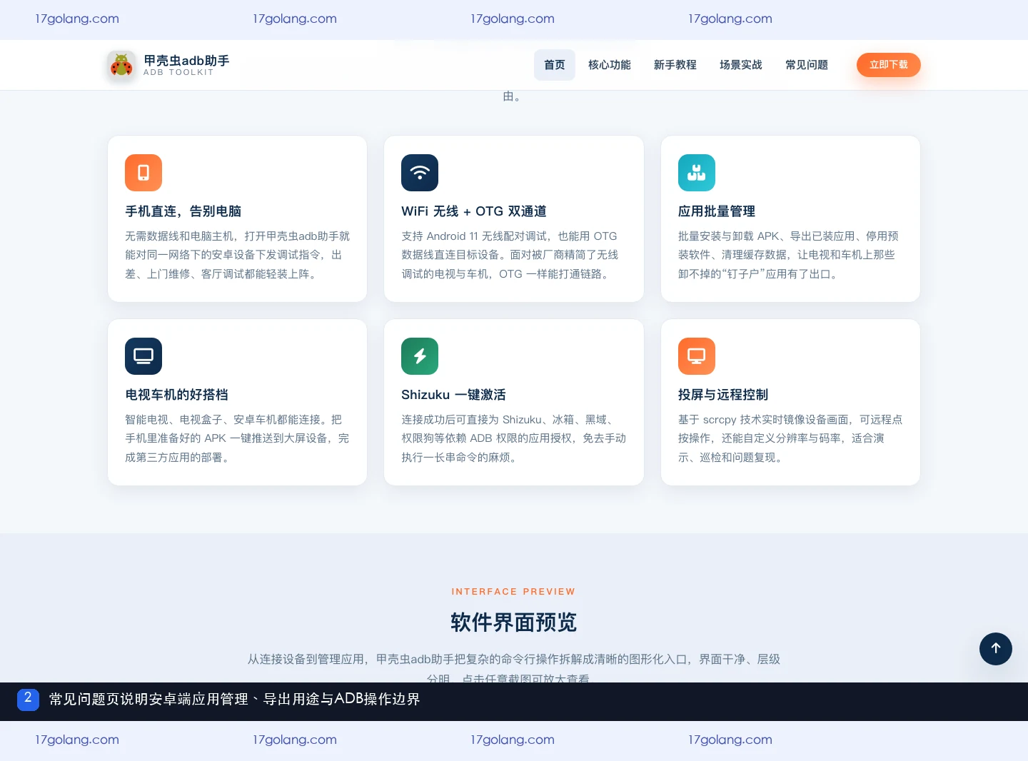 甲壳虫ADB助手如何导出已装应用？备份用途与操作边界说明