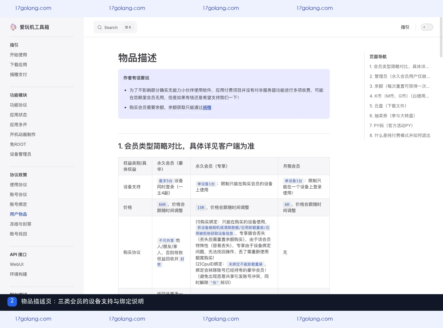 爱玩机工具箱会员怎么选？豪华、专享与月租的设备绑定边界说明