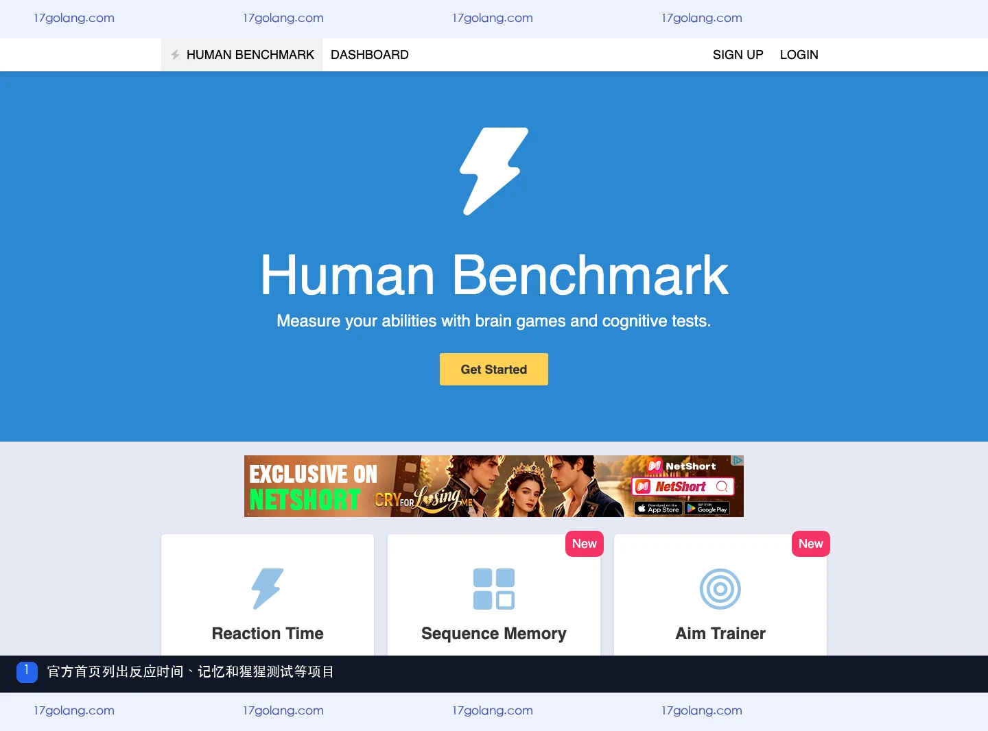 Human Benchmark 官方首页列出反应时间、序列记忆、数字记忆和猩猩测试项目