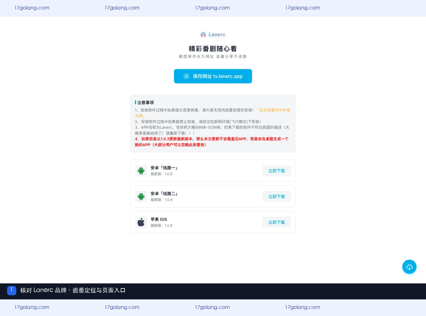 Lanerc产品站首页的品牌与追番定位证据