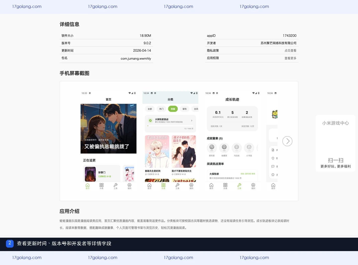 蛙蛙漫画更新时间是哪一项？公开资料页更新字段与版本号说明