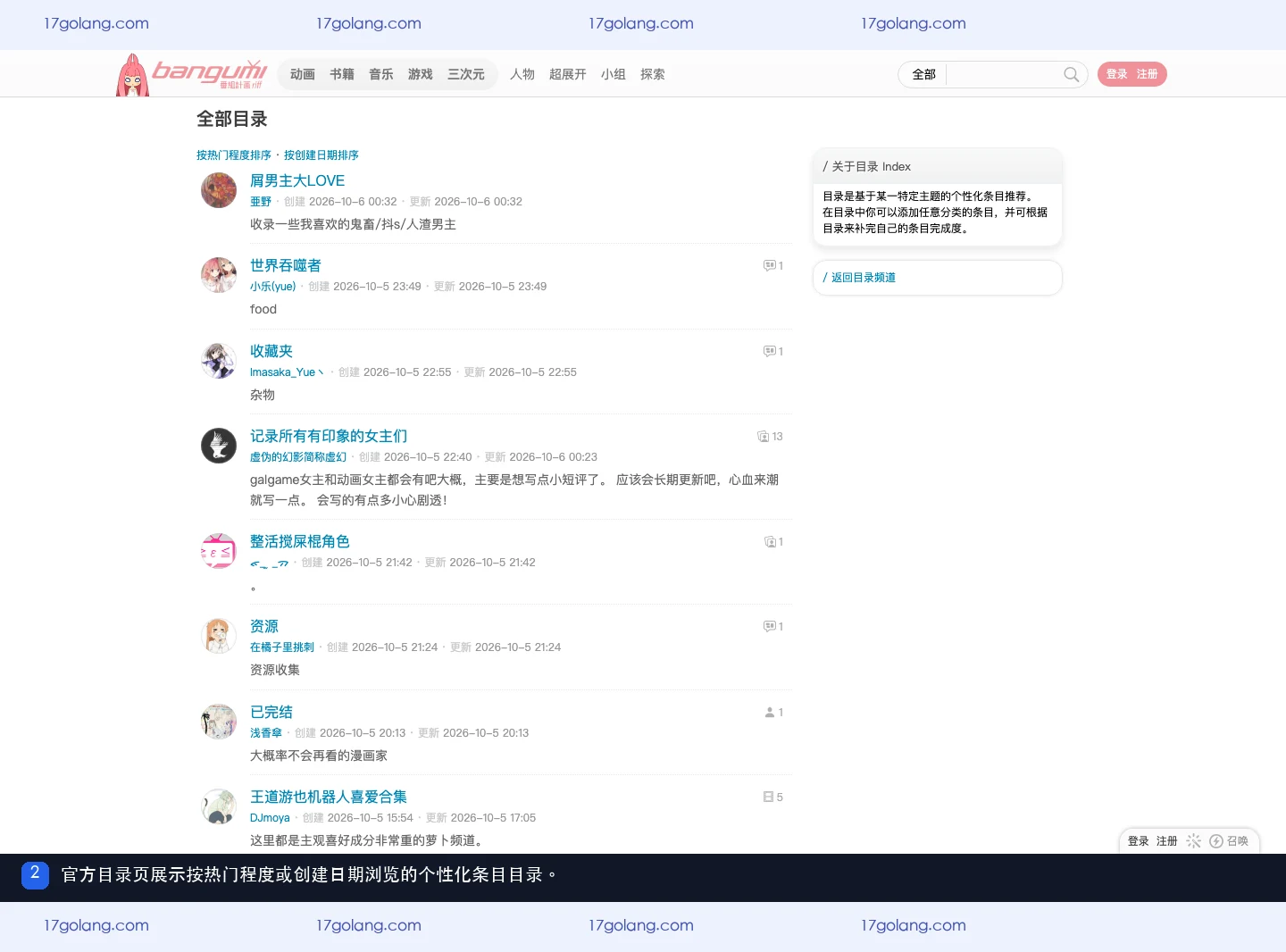 bangumi目录怎么用？个性化推荐、条目整理与完成度说明