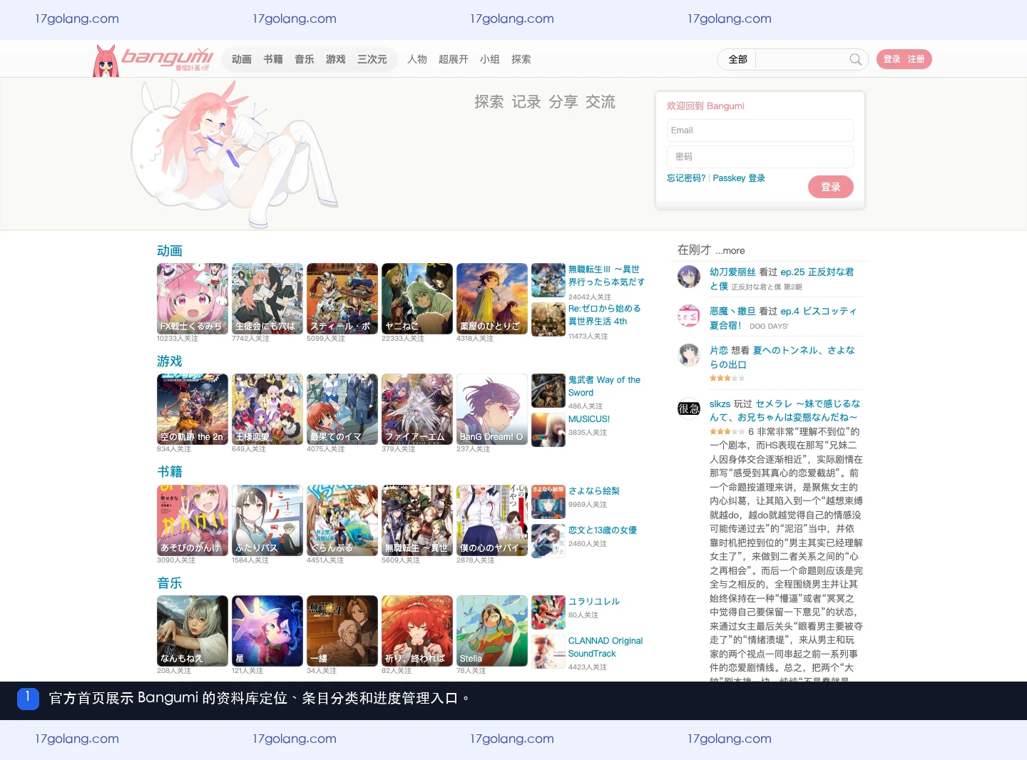 Bangumi 官方首页展示资料库分类与产品定位