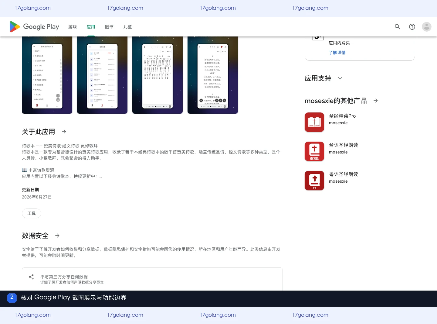 诗歌本应用截图能说明什么？Google Play展示与功能边界说明