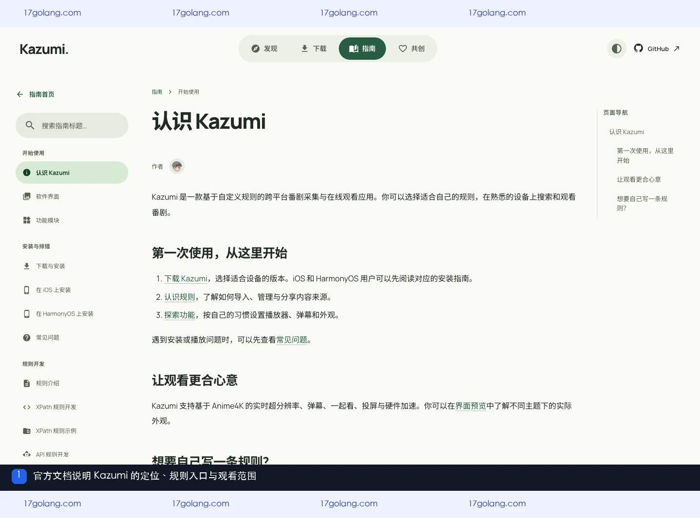 kazumi番剧信息从哪里来？Bangumi元数据与trace.moe识别功能说明