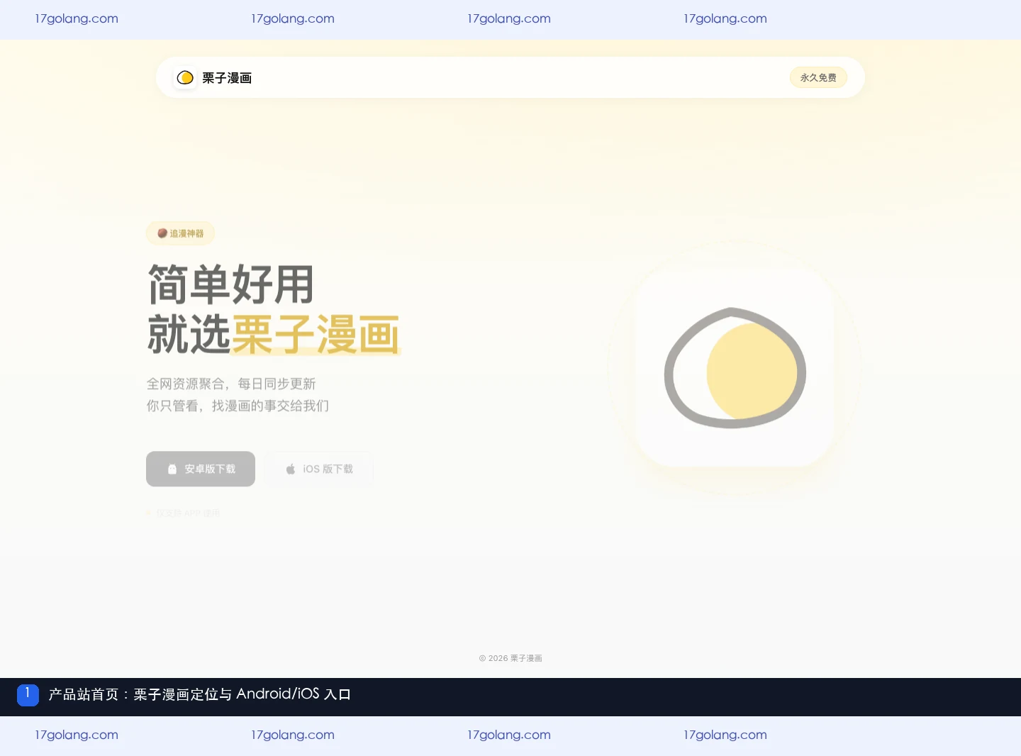 栗子漫画下载按钮跳转到别的域名怎么办？产品站与资料字段核对说明