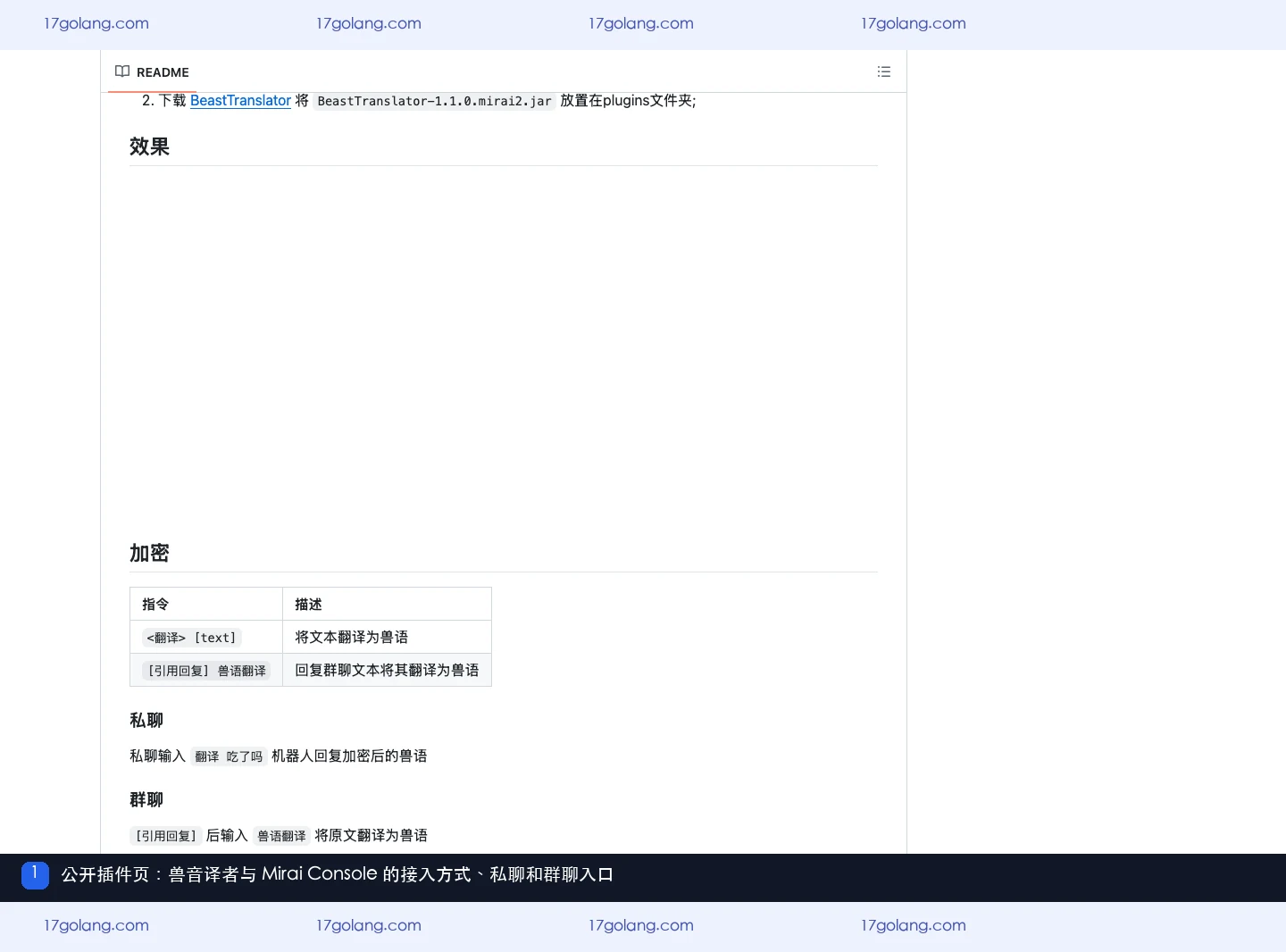 兽音译者能接入聊天机器人吗？Mirai插件指令、私聊群聊与版本边界