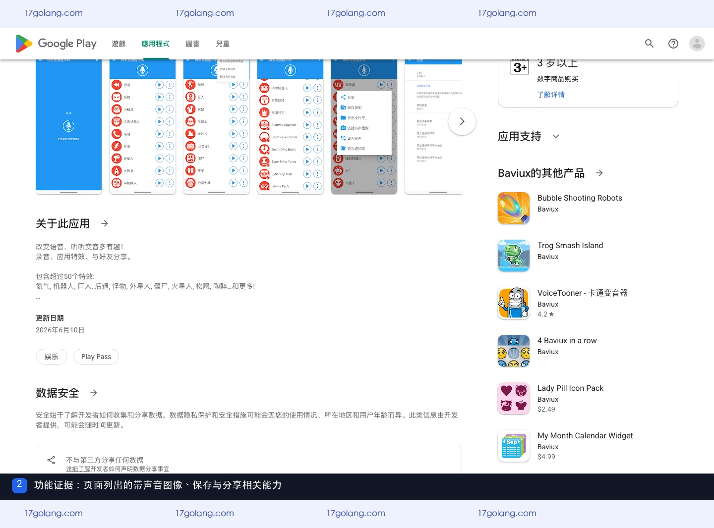 特效变音魔术师怎么制作带声音的图片？语音图像与分享边界说明