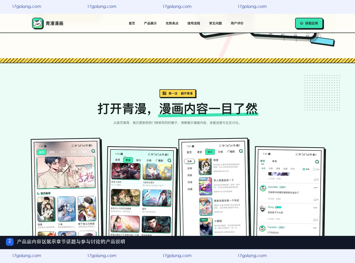 青漫漫画漫画圈子是什么？章节讨论、读者观点与官方说明边界