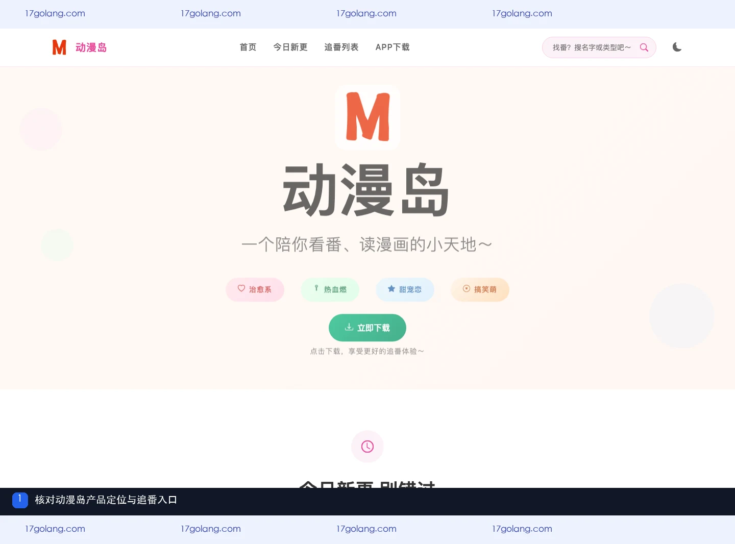 动漫岛追番列表和账号同步怎么理解？网页端与APP记录边界说明