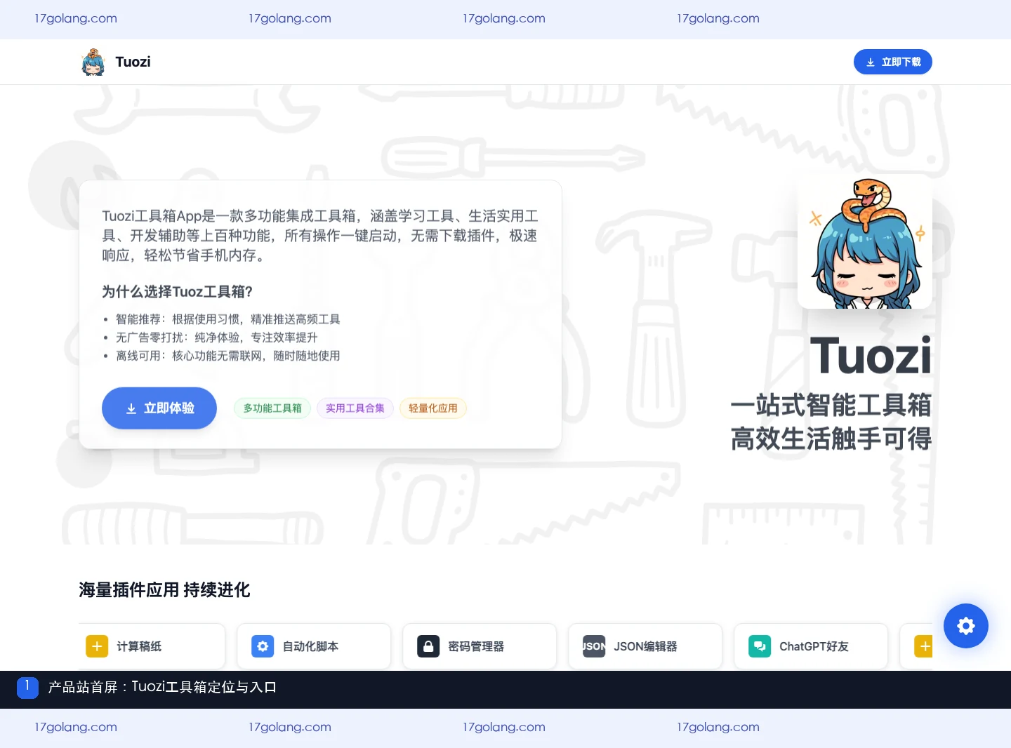 tuozi工具箱功能标签怎么看？JSON编辑器等入口与页面定位说明