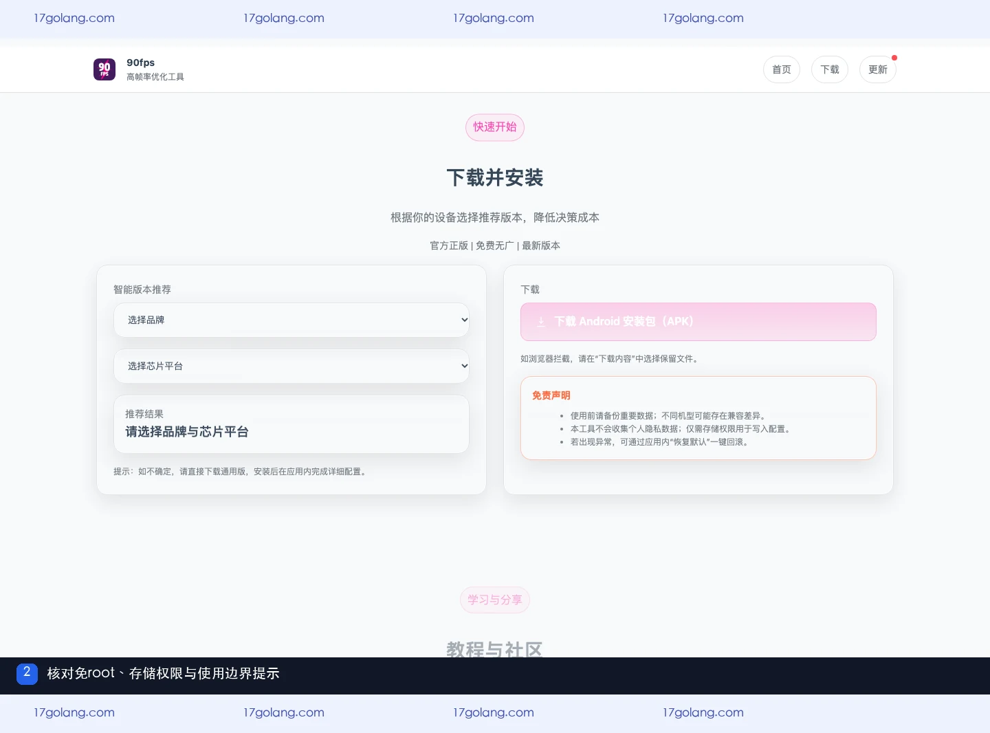 90fps画质产品站下载免责声明和免root定位区域