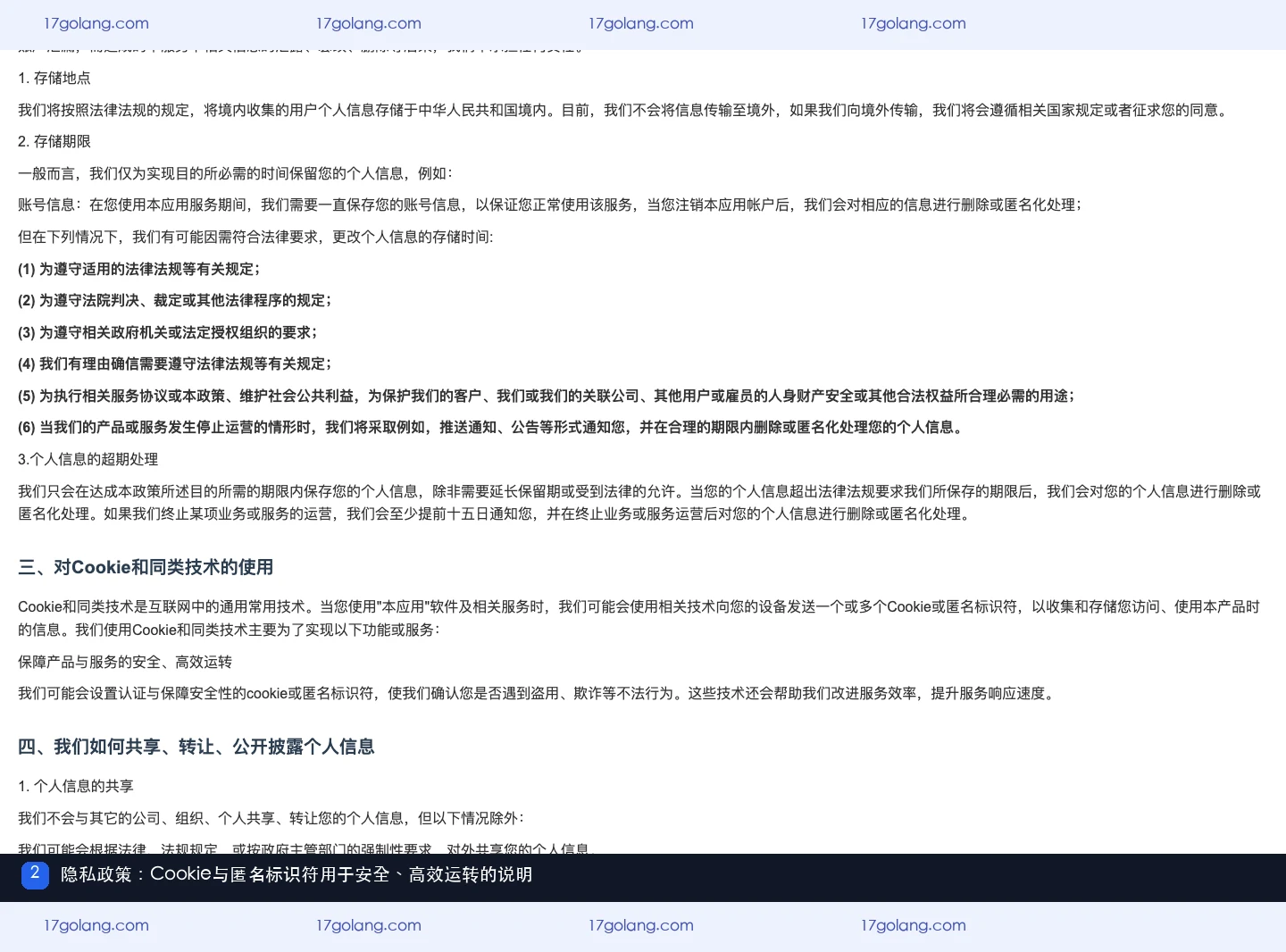 mifun乐园Cookie怎么用？匿名标识符与服务安全运行说明