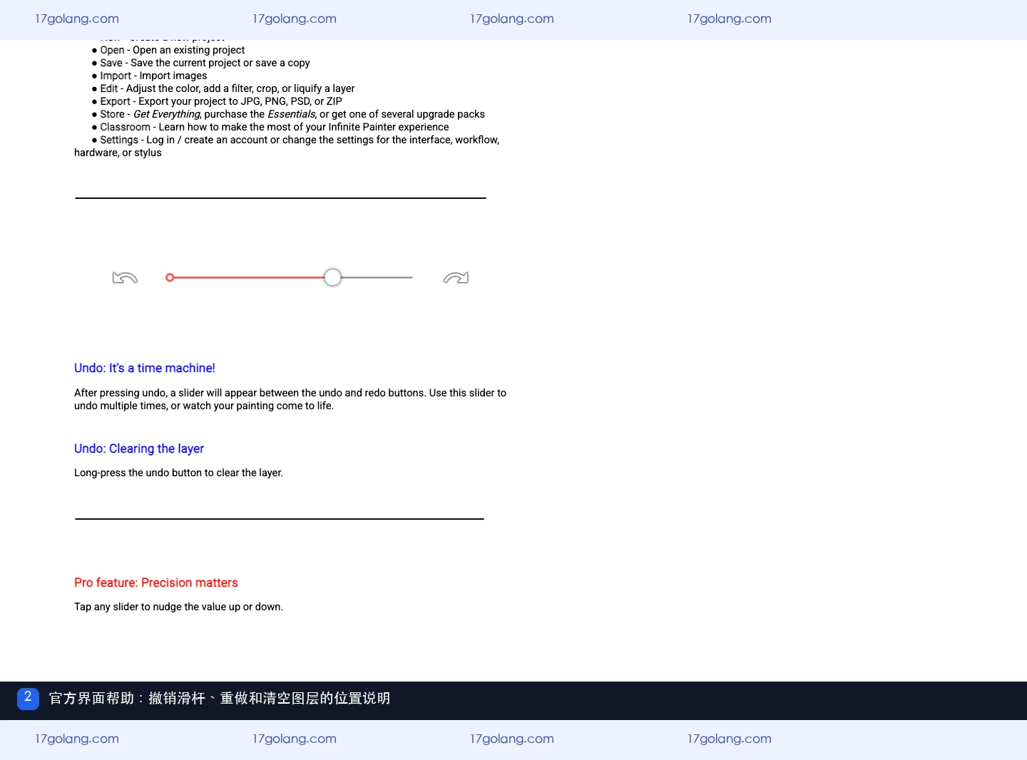 Infinite Painter官方界面帮助页展示撤销滑杆重做和清空图层说明