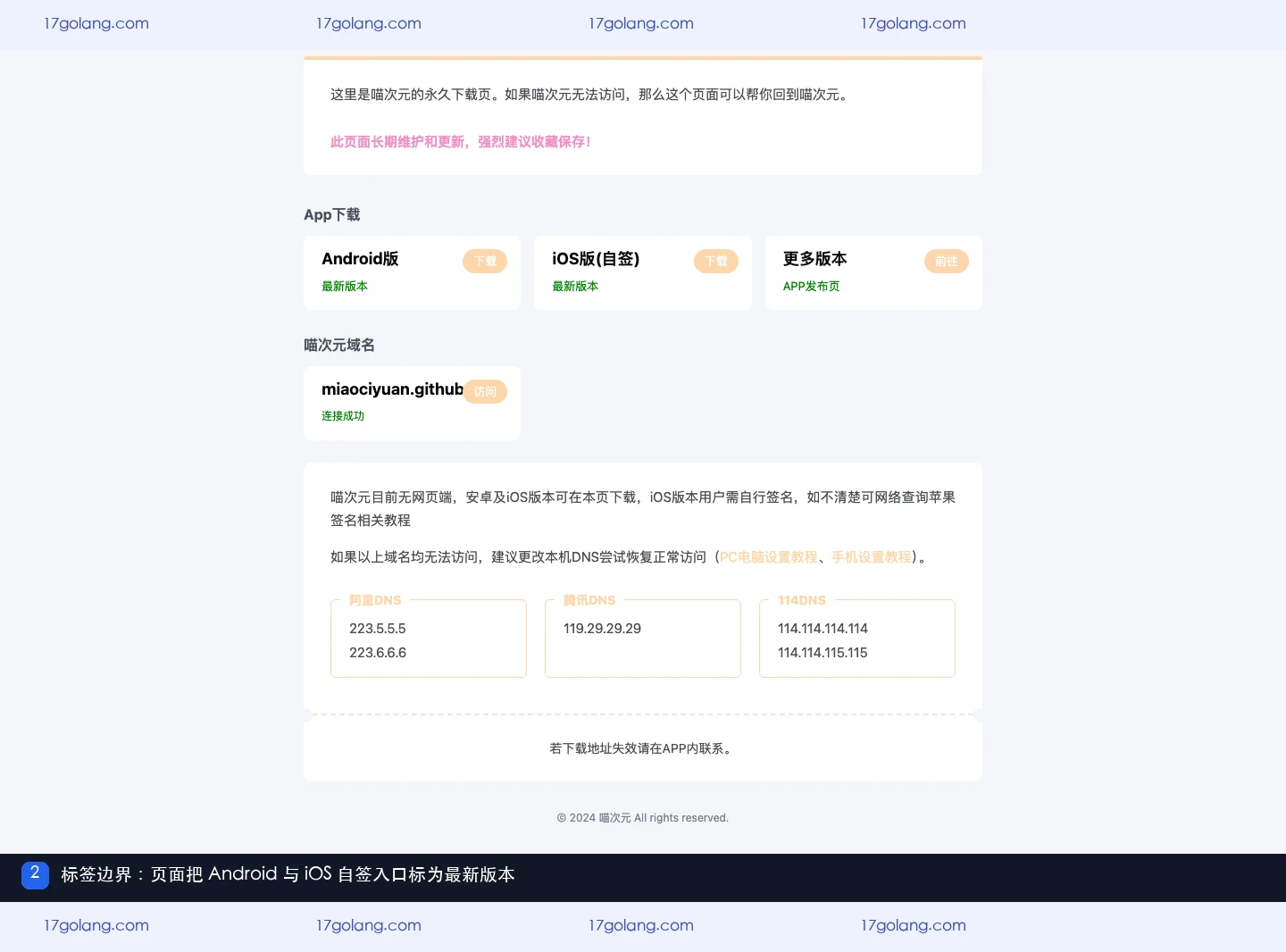 喵次元页面下方展示最新版本标签和无网页端说明