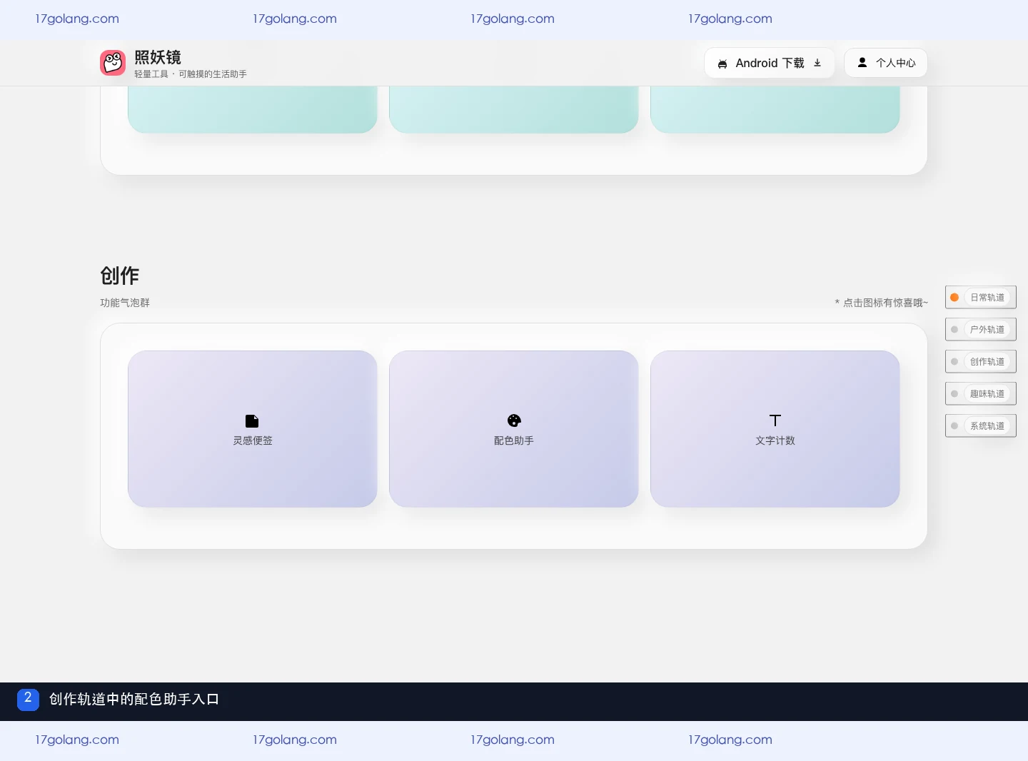 照妖镜配色助手怎么用？创作场景中的颜色组合与结果边界说明