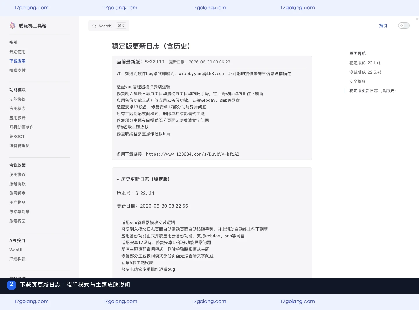 爱玩机官方下载页更新日志展示夜间模式和主题皮肤说明
