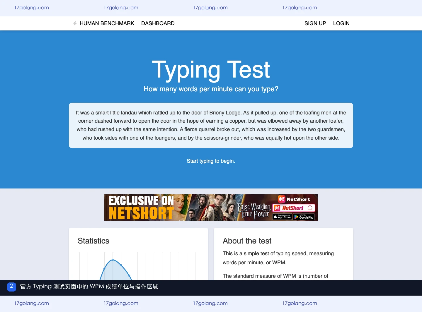 Human Benchmark Typing 测试页面与 WPM 单位