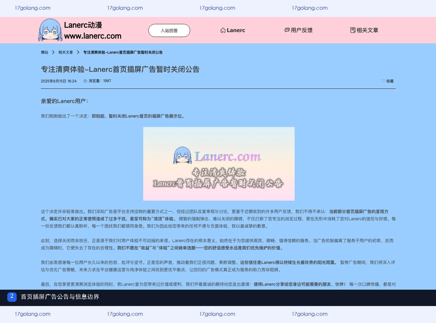 Lanerc动漫首页广告怎么判断？公告信息、产品入口与安全边界