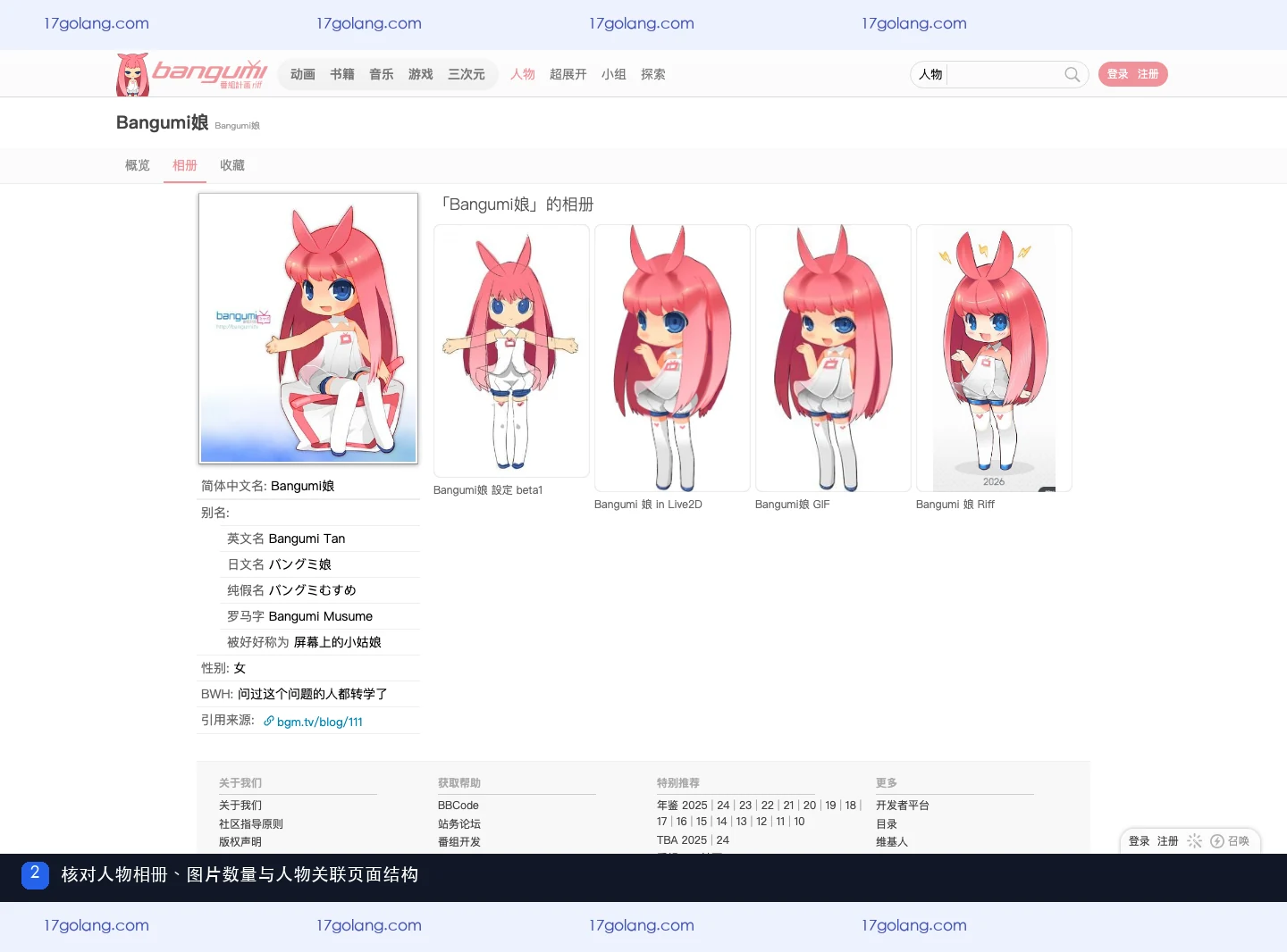bangumi人物相册怎么用？角色形象、人物关联与图片评论入口说明