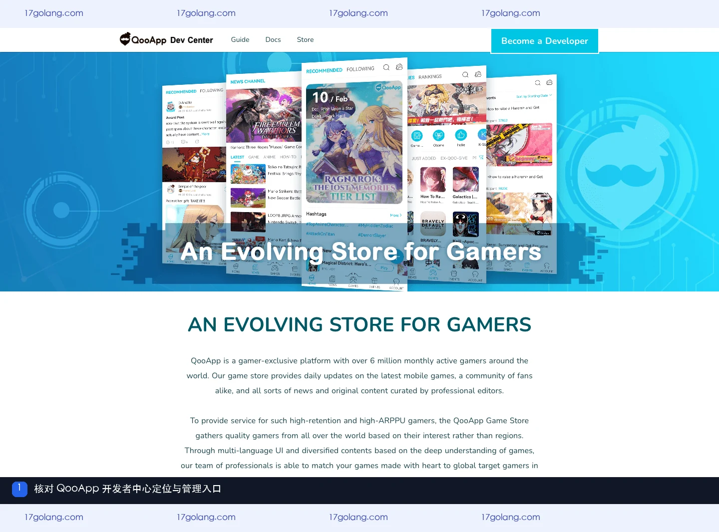 qooapp 官方 Developer Center User Guide 的产品定位与管理入口页面