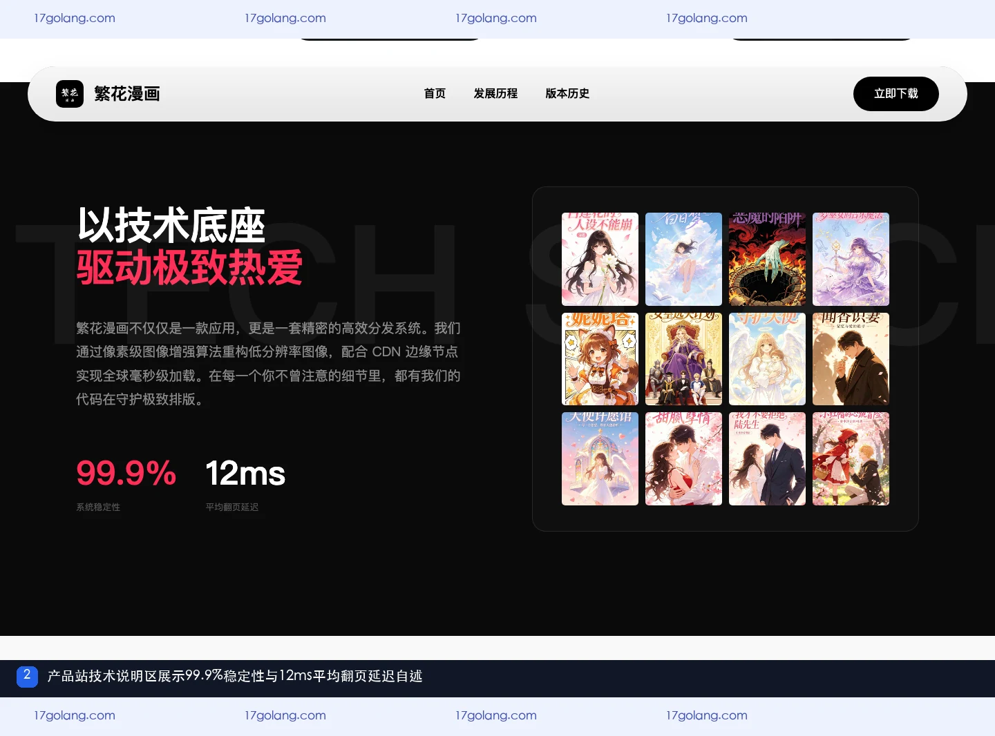 繁花动漫官网的12ms和99.9%稳定性可信吗？指标核对说明
