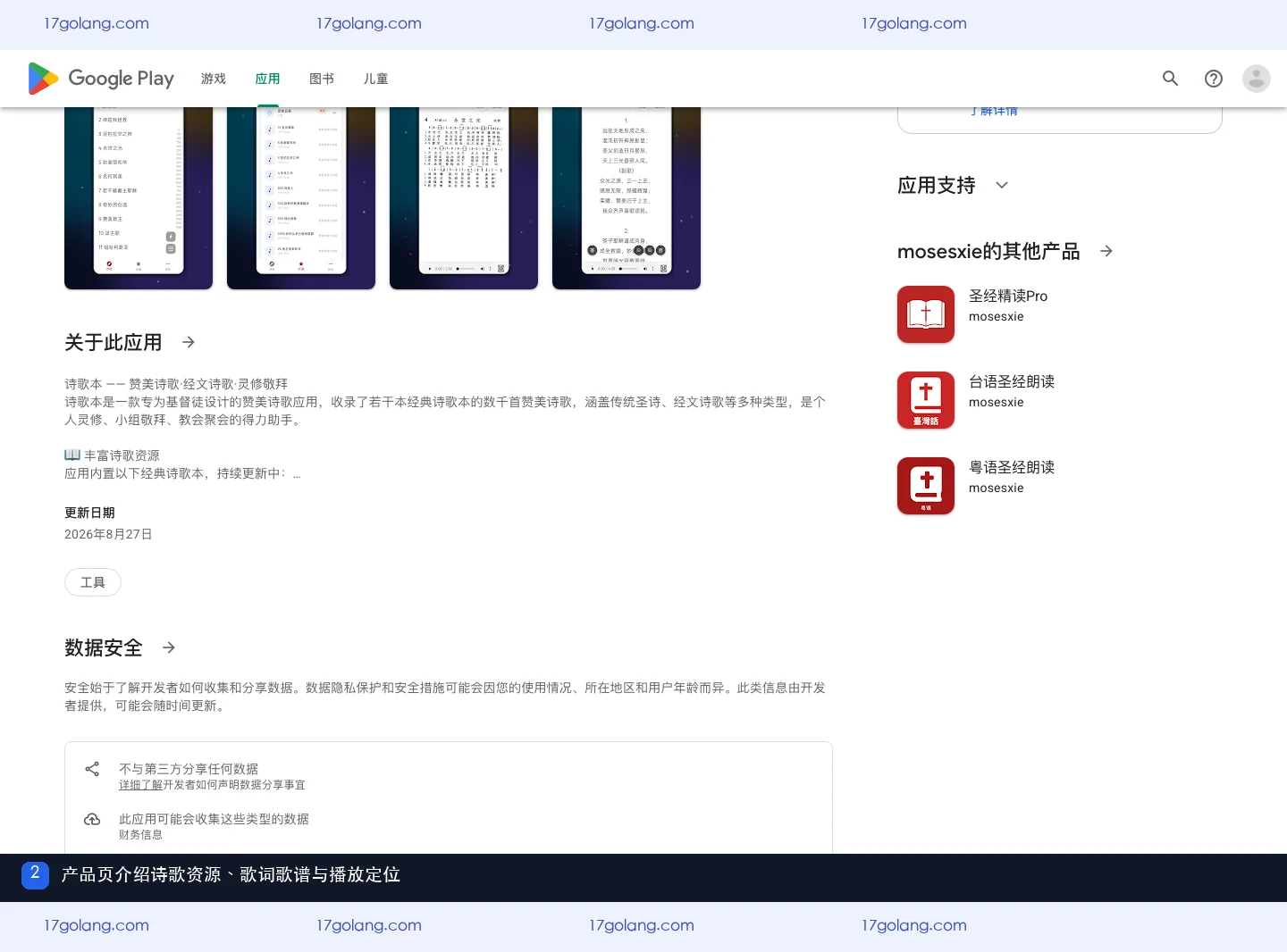 诗歌本产品页介绍怎么看？歌本资源、功能清单与实际体验边界